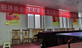 2023年元旦金創公司組織職工乒乓球聯誼會比賽